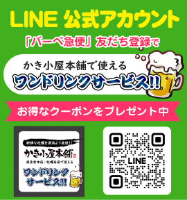 ライン登録でワンドリンクサービス