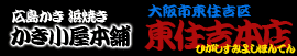 かき小屋本舗 東住吉本店